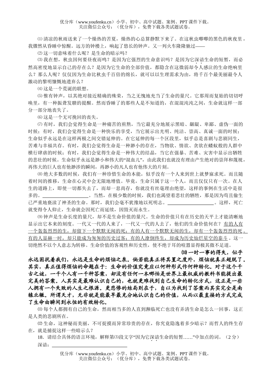 初中语文中考学业水平考试卷_第3页