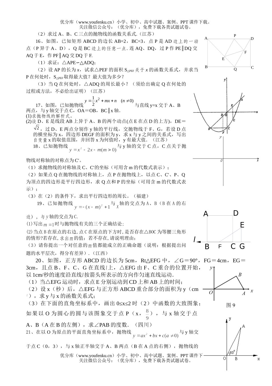 初中数学中考全国中考题选(函数)试卷_第3页