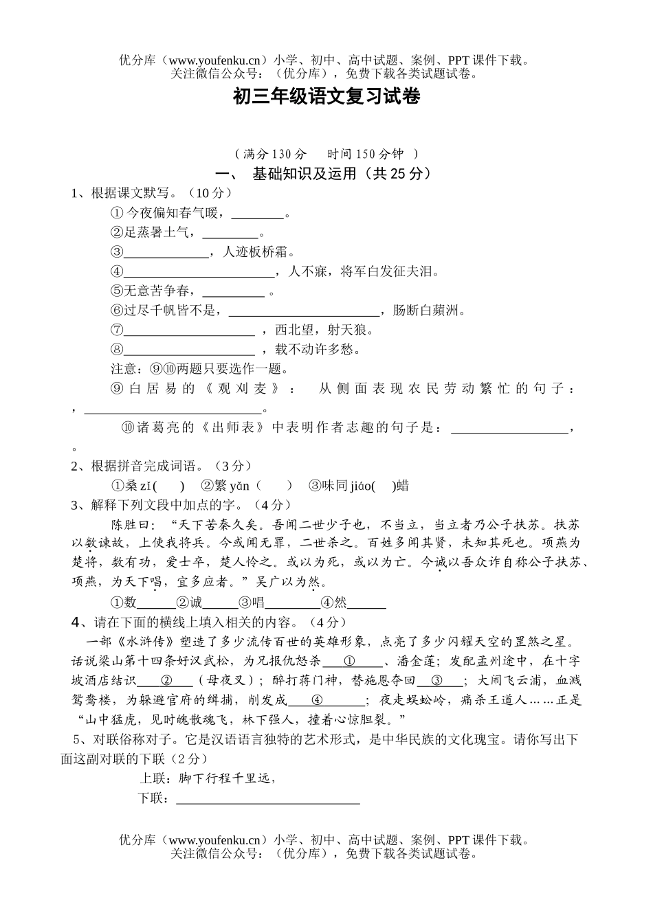 初中语文中考初复习试卷_第1页