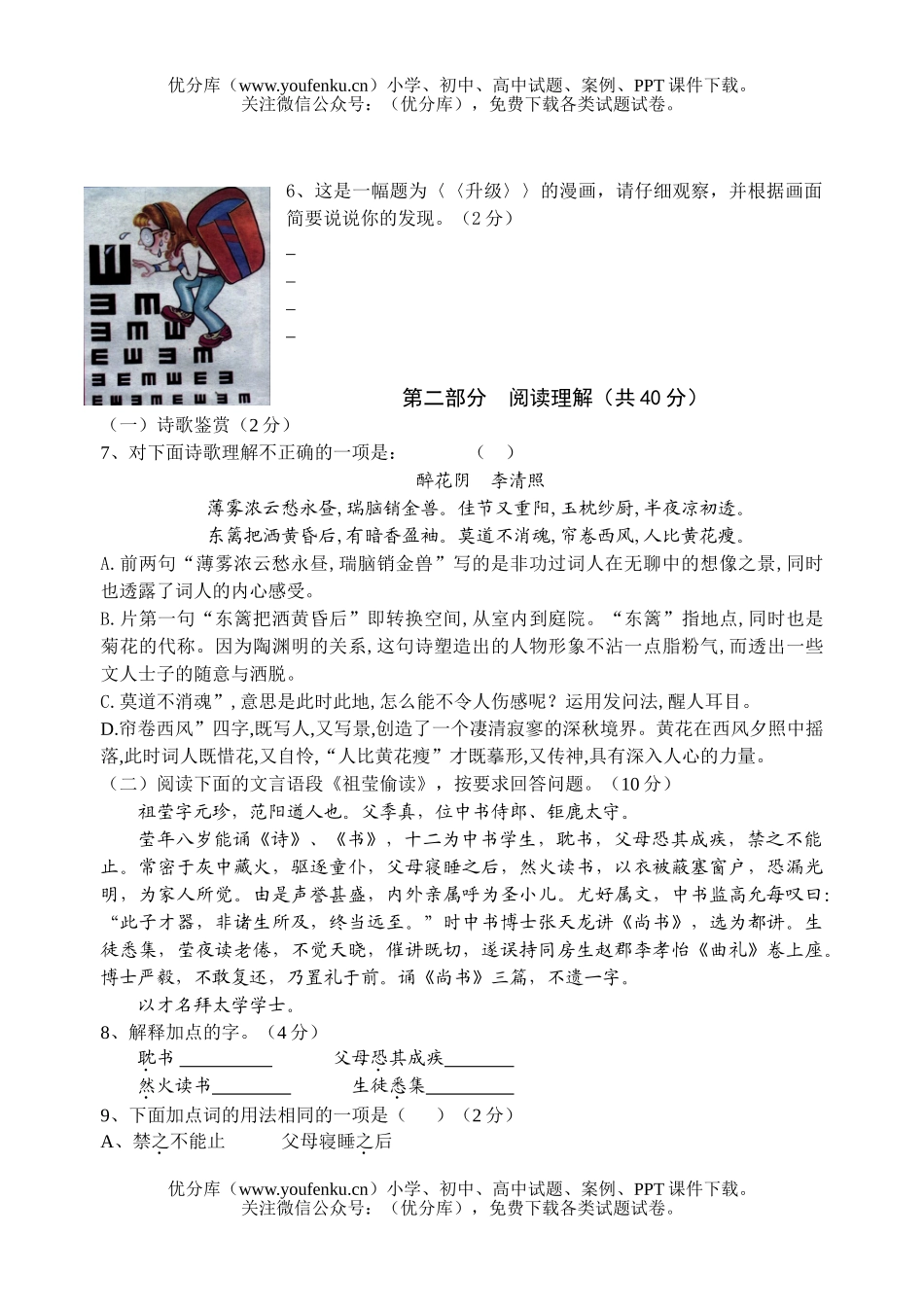 初中语文中考初复习试卷_第2页