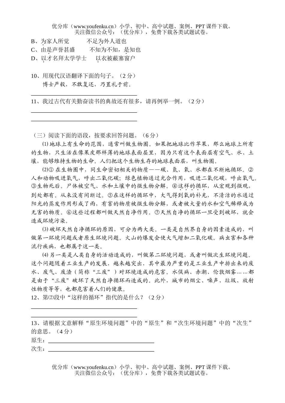 初中语文中考初复习试卷_第3页