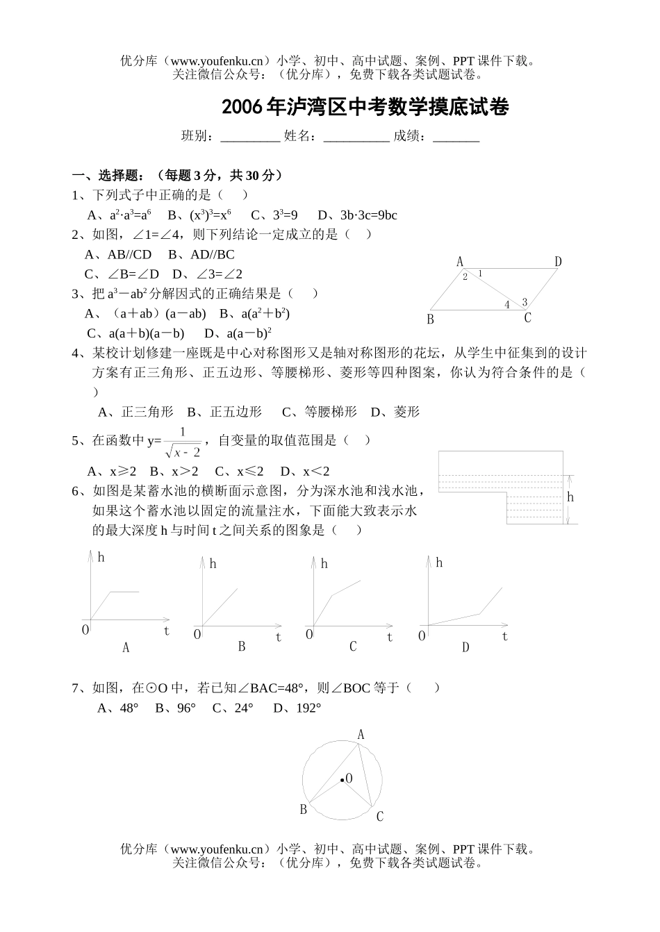 初中数学中考泸湾区中考模拟试卷_第1页