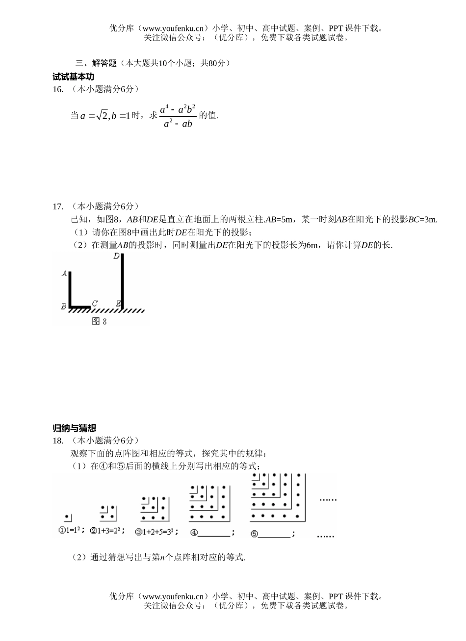 初中数学中考课改实验区河北鹿泉中考试卷_第3页