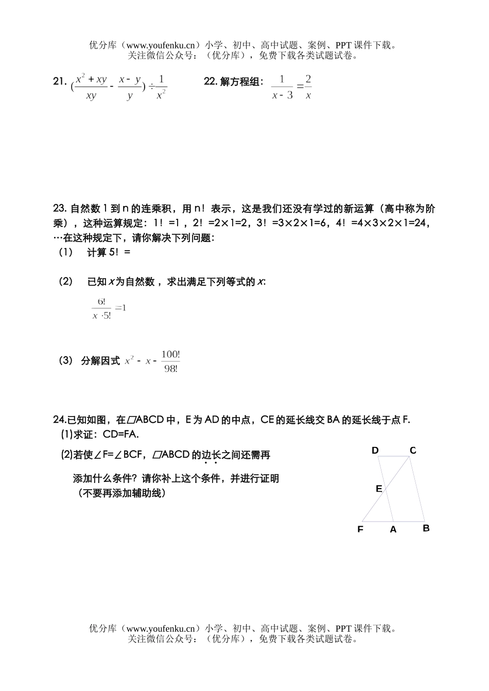 初中数学中考中考模拟试卷_第3页