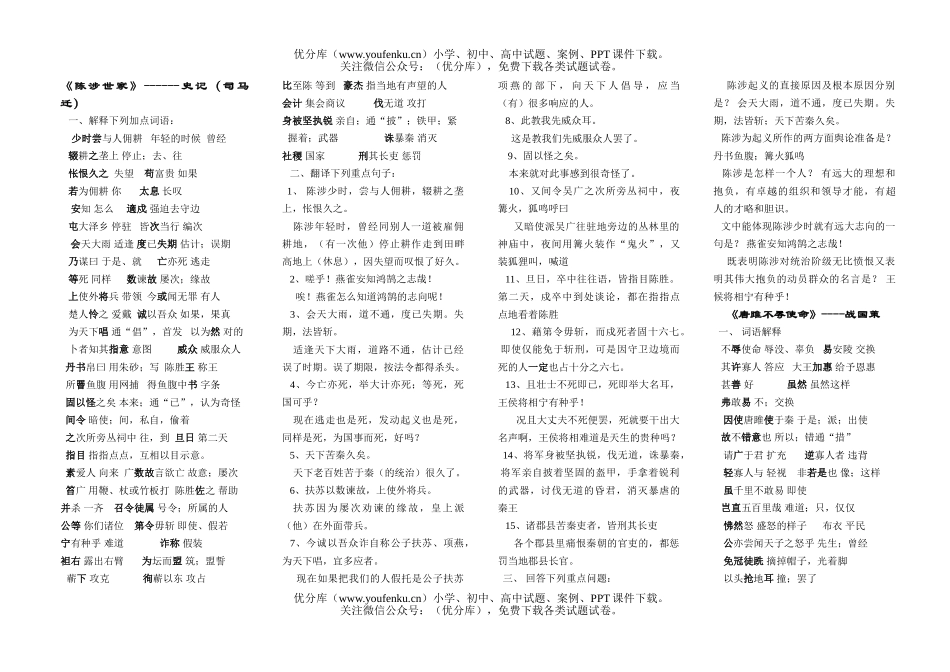 初中语文中考《陈涉世家》-史记(司马迁)试卷_第1页