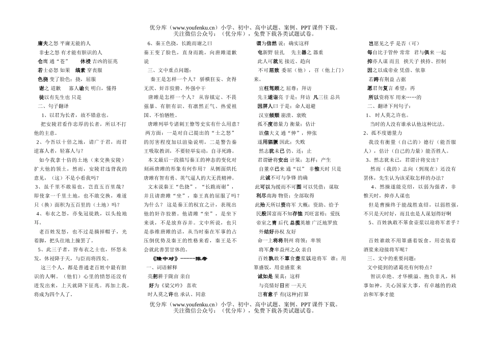 初中语文中考《陈涉世家》-史记(司马迁)试卷_第2页