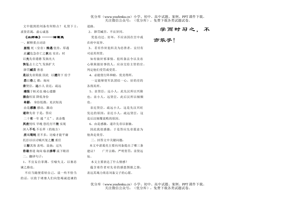 初中语文中考《陈涉世家》-史记(司马迁)试卷_第3页