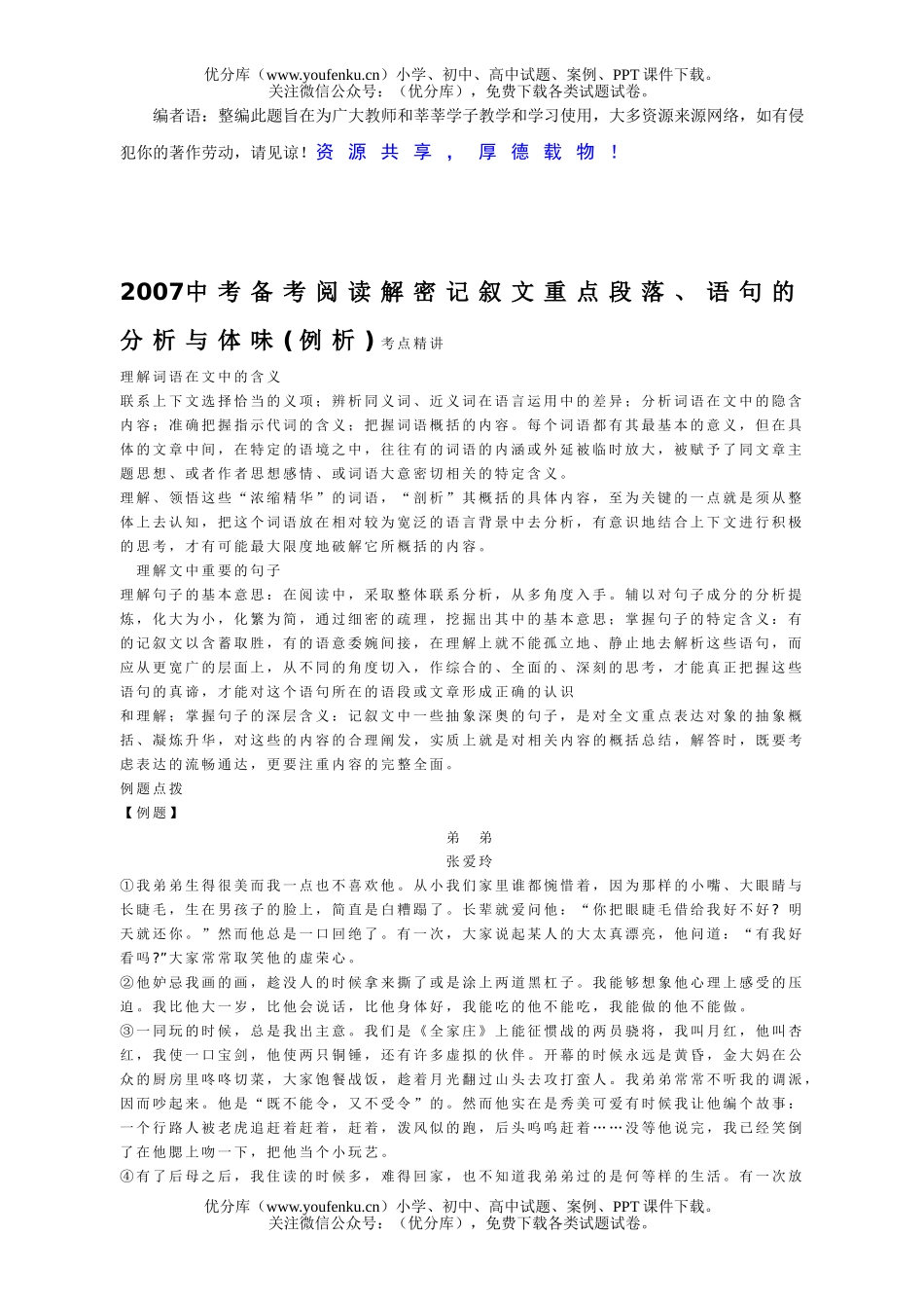 初中语文中考2007中考备考阅读解密试卷_第1页