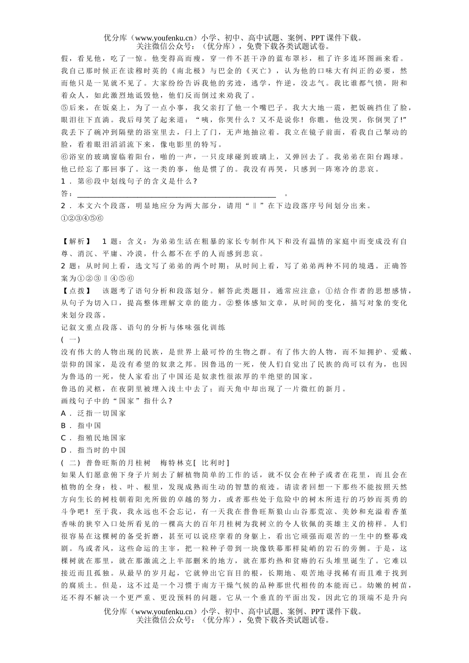 初中语文中考2007中考备考阅读解密试卷_第2页