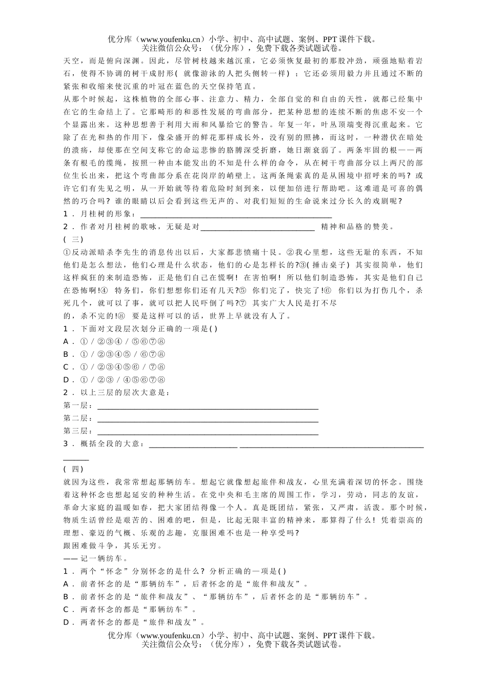 初中语文中考2007中考备考阅读解密试卷_第3页