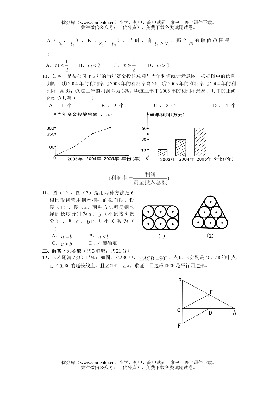 初中数学中考黄冈市2006年中考调研考(含答案)试卷_第2页