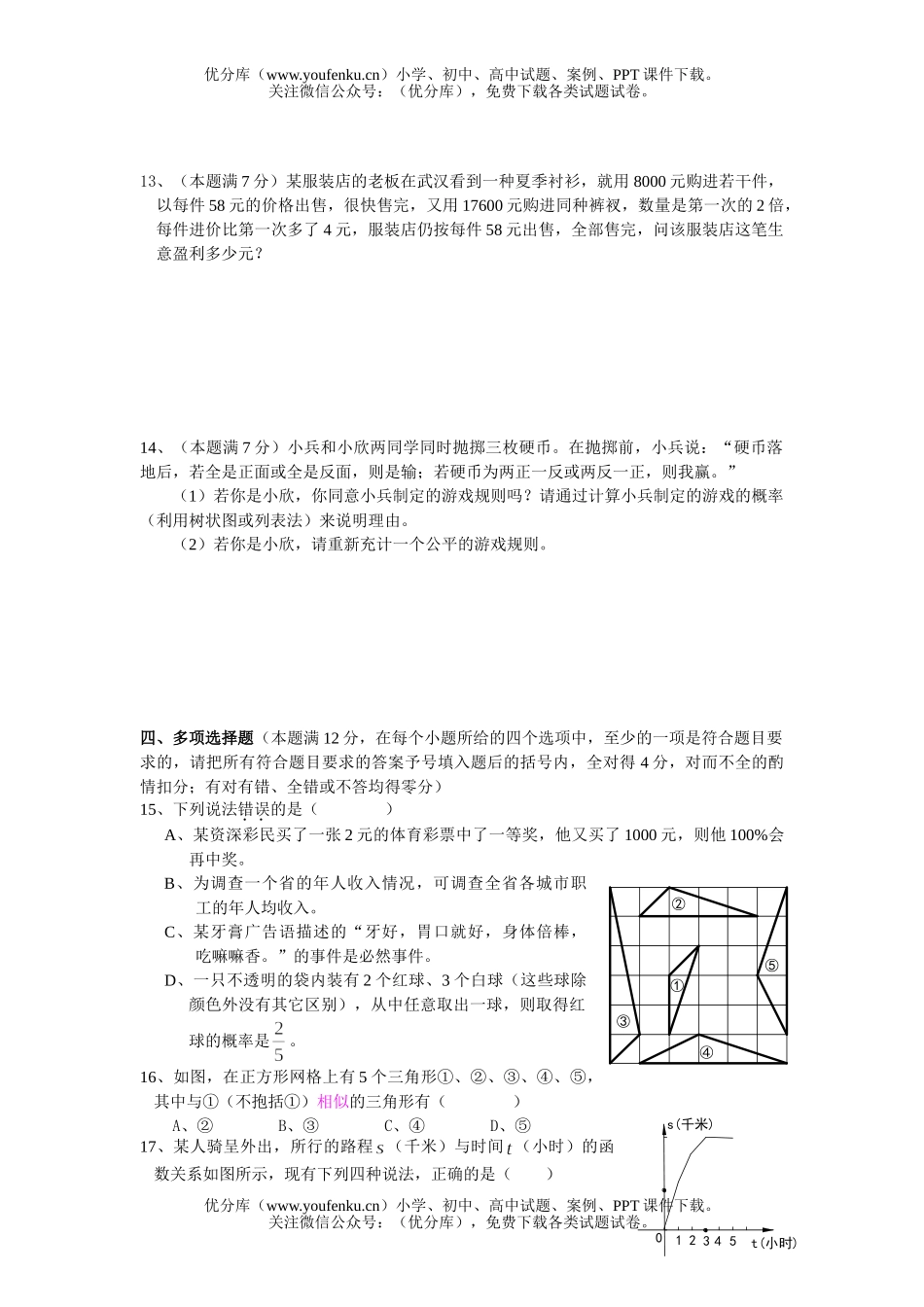初中数学中考黄冈市2006年中考调研考(含答案)试卷_第3页