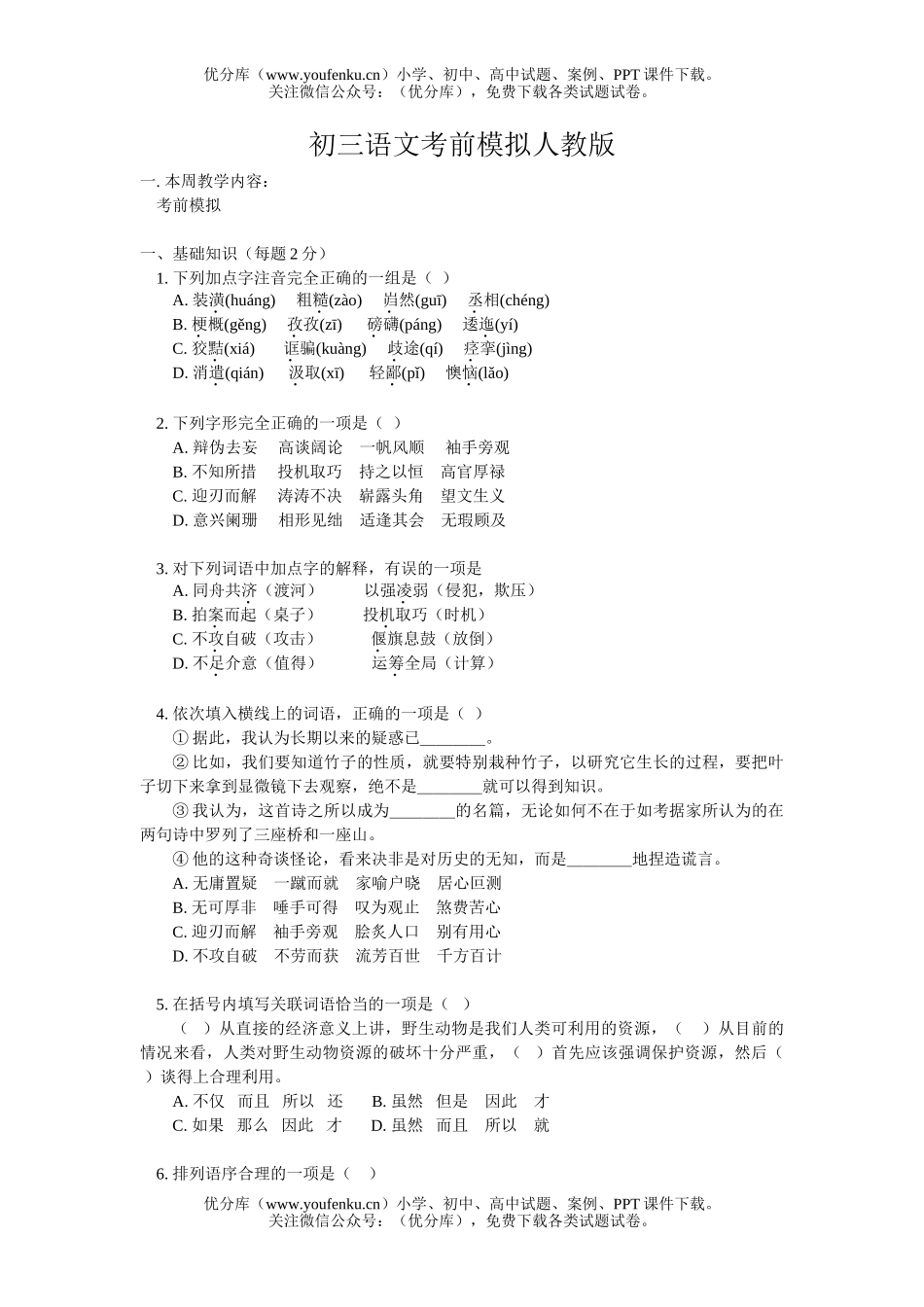 初中语文中考2007中考模拟试卷_第1页