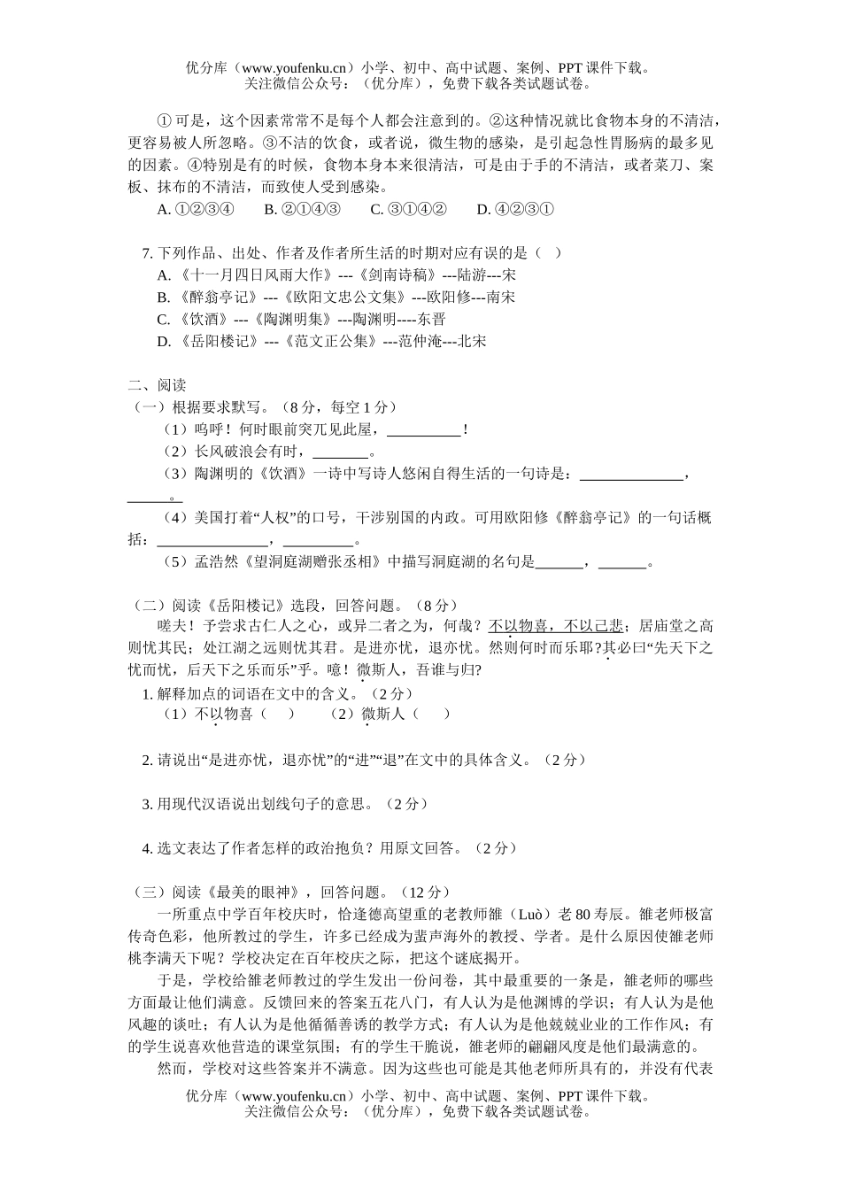 初中语文中考2007中考模拟试卷_第2页