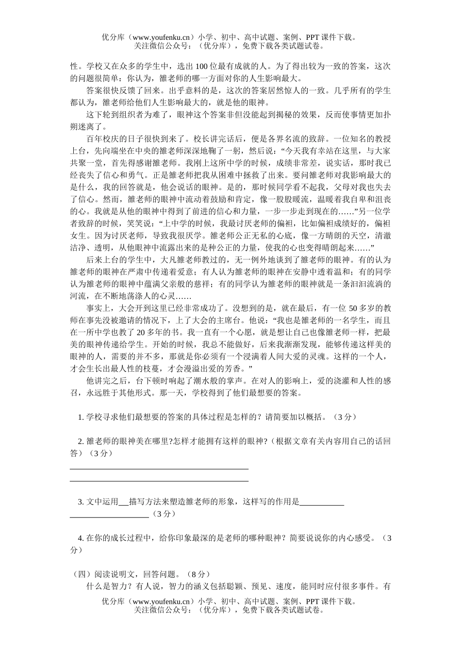 初中语文中考2007中考模拟试卷_第3页