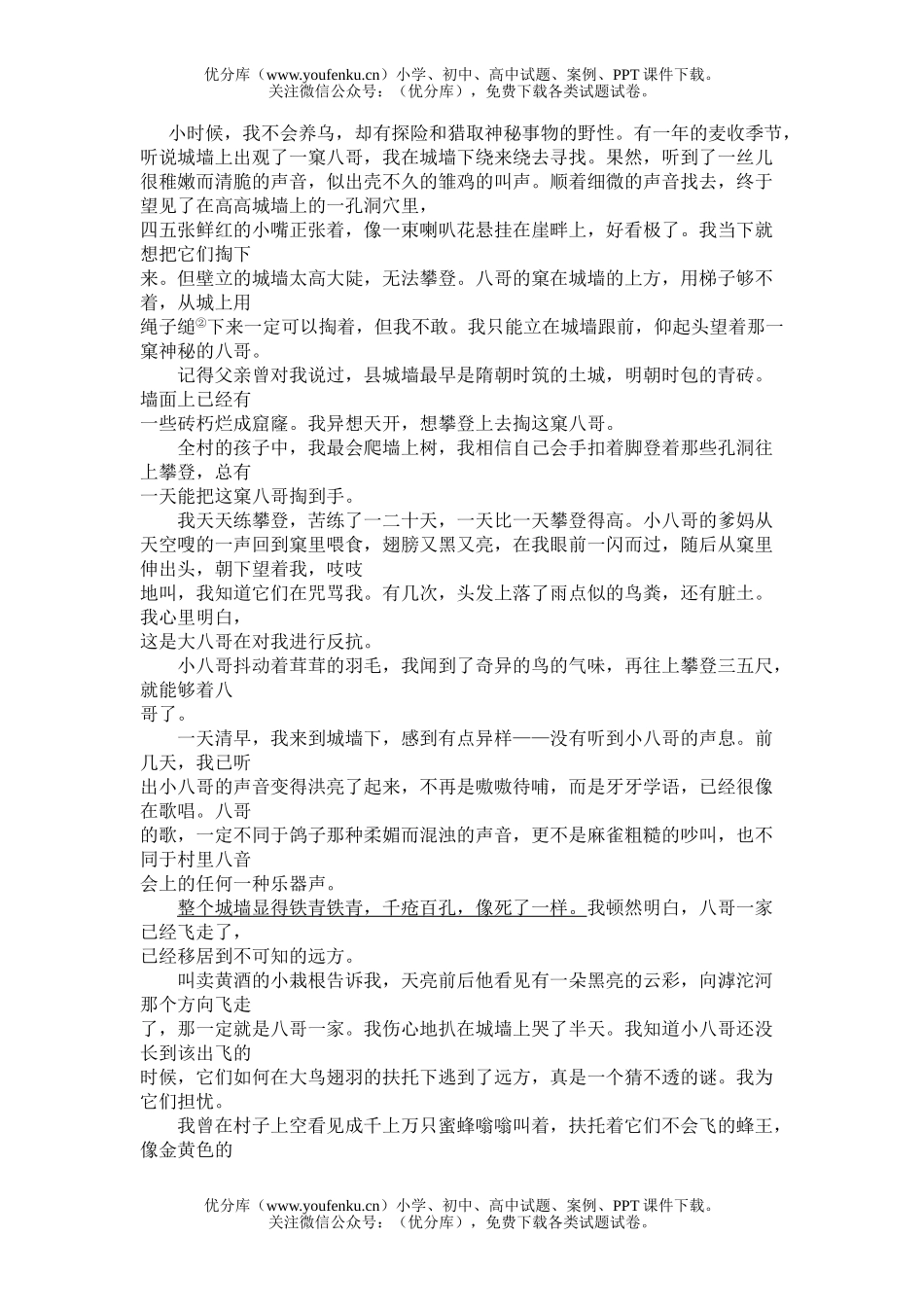 初中语文中考毕业生学业考试4试卷_第3页