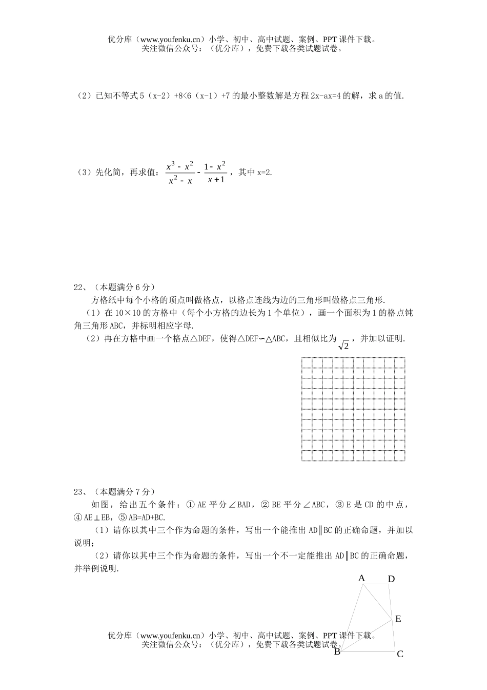初中数学中考华东师大版2006年中考模拟 (1)试卷_第3页