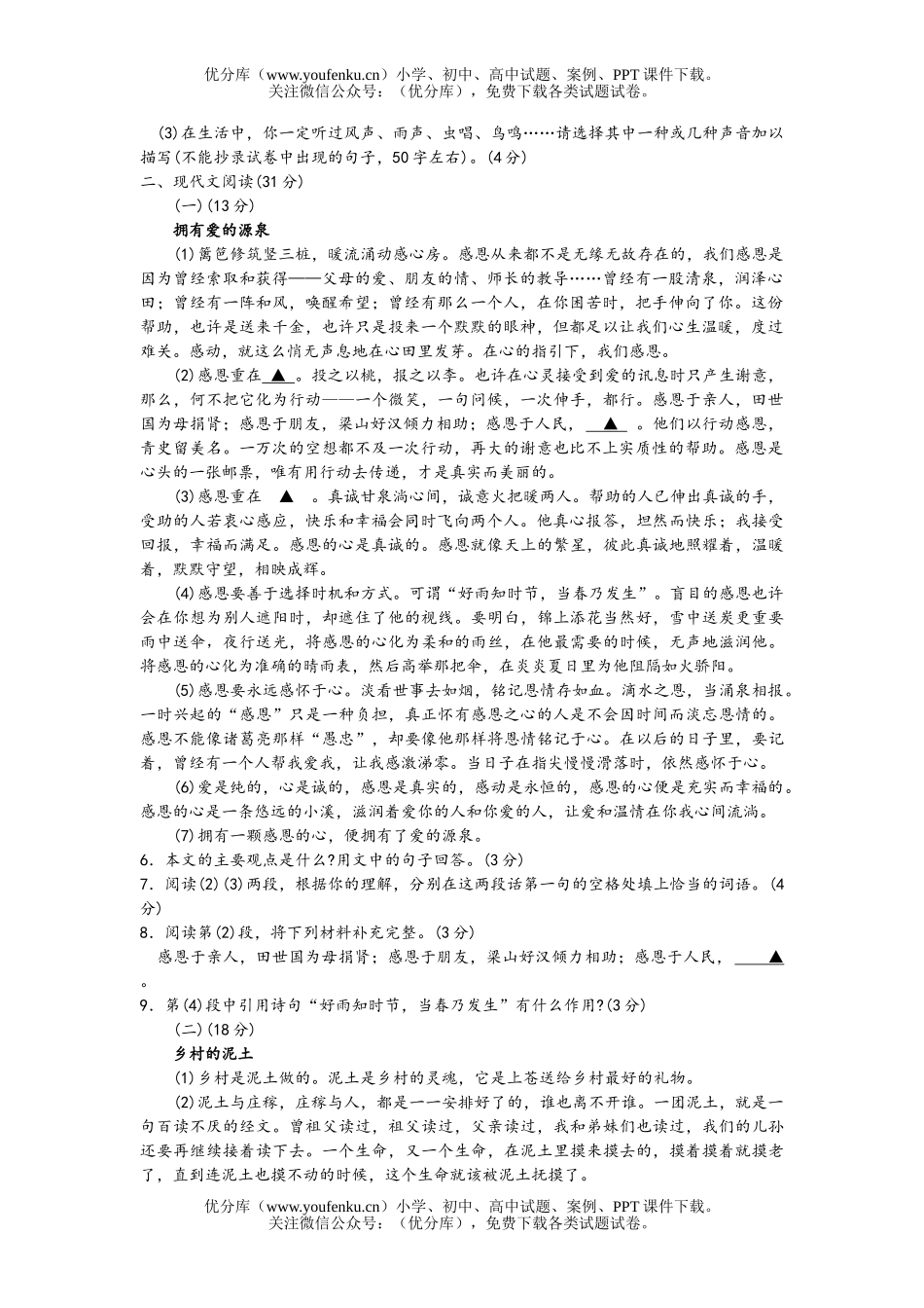 初中语文中考毕业生学业考试2试卷_第2页
