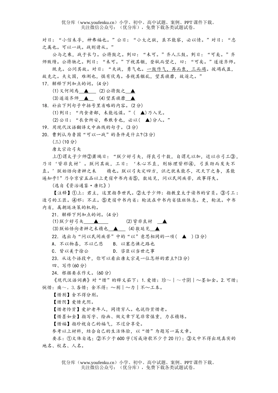 初中语文中考毕业生学业考试2试卷_第3页