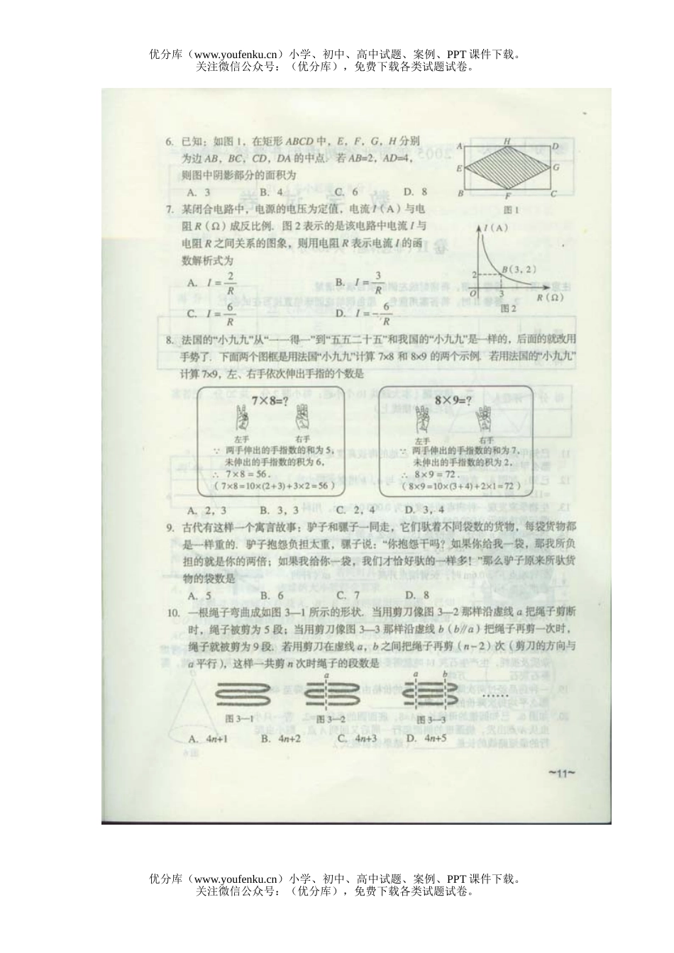 初中数学中考河北省中考试卷_第2页