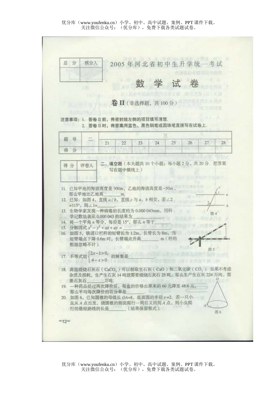 初中数学中考河北省中考试卷_第3页