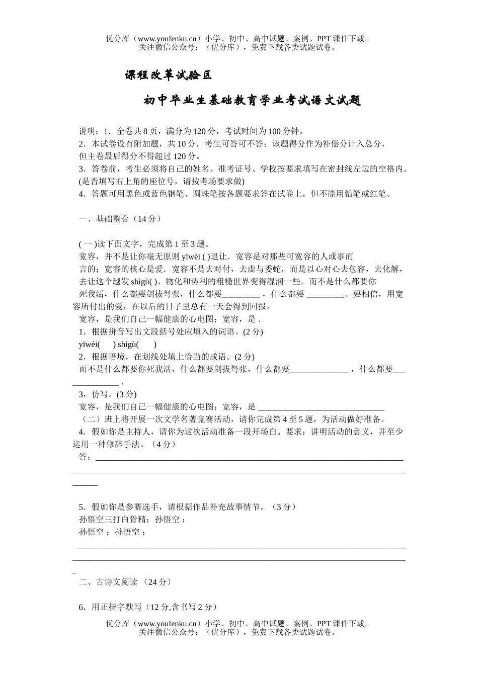 初中语文中考毕业生基础教育学业考试卷_第1页