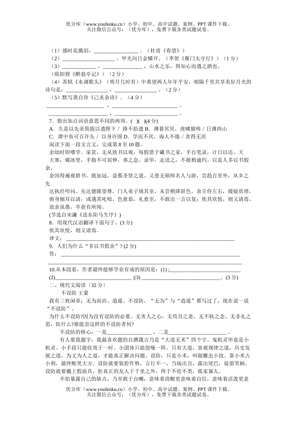 初中语文中考毕业生基础教育学业考试卷_第2页