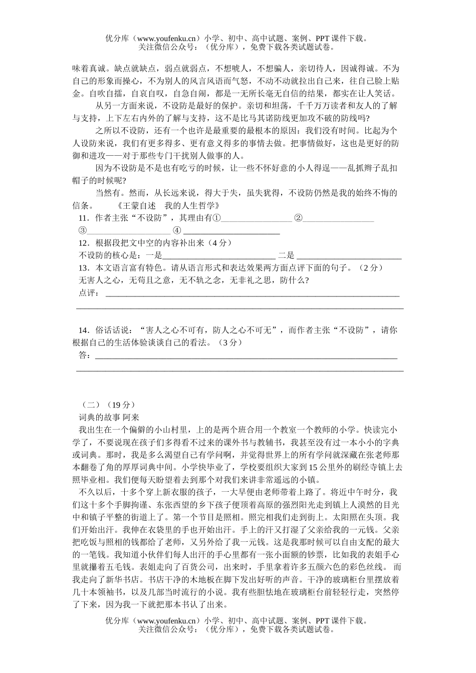 初中语文中考毕业生基础教育学业考试卷_第3页