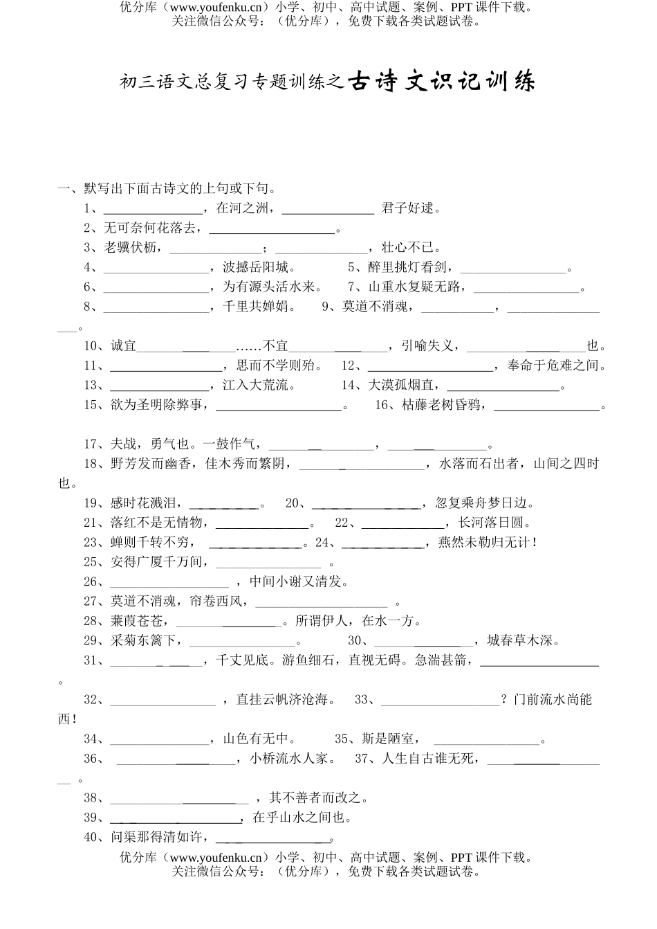 初中语文中考总复习专题训练之古诗文识记训练试卷_第1页
