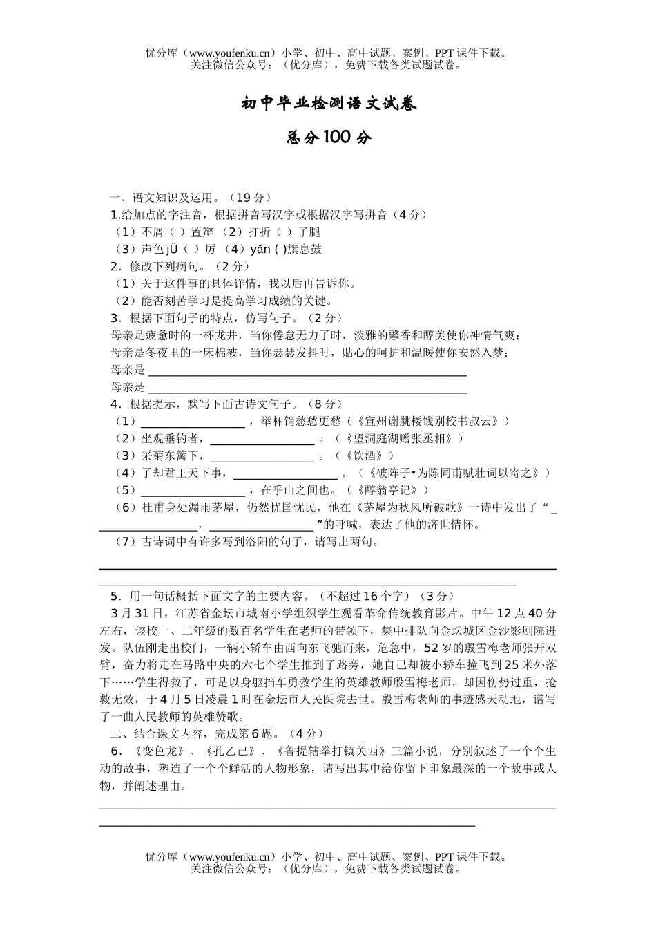 初中语文中考毕业检测试卷_第1页