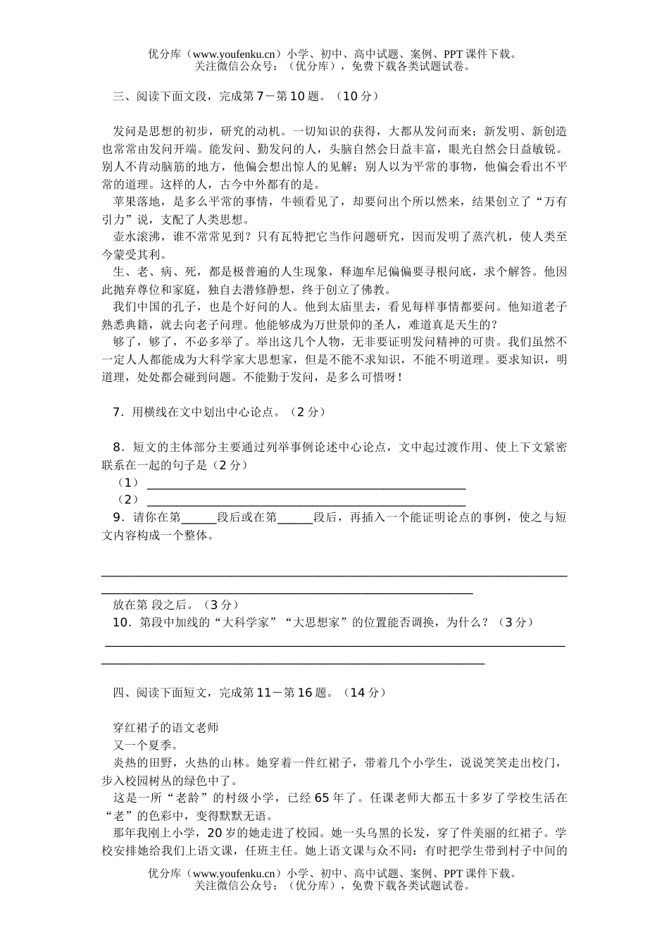初中语文中考毕业检测试卷_第2页
