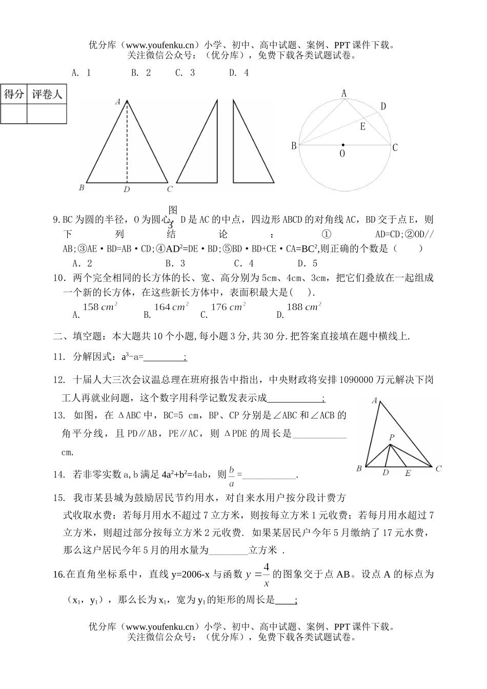 初中数学中考哈尔滨市中考模拟训练题试卷_第2页