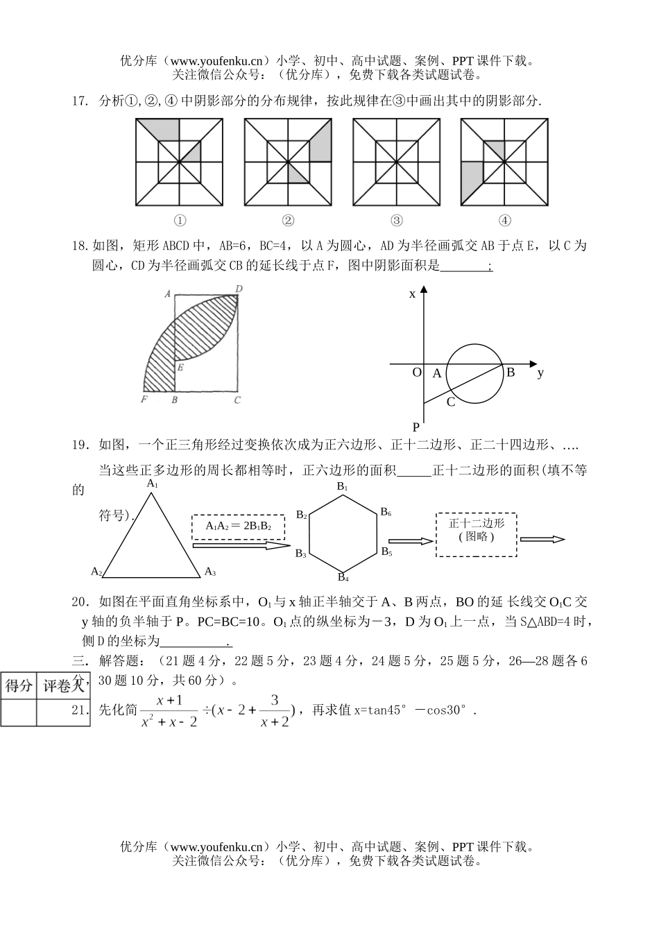 初中数学中考哈尔滨市中考模拟训练题试卷_第3页