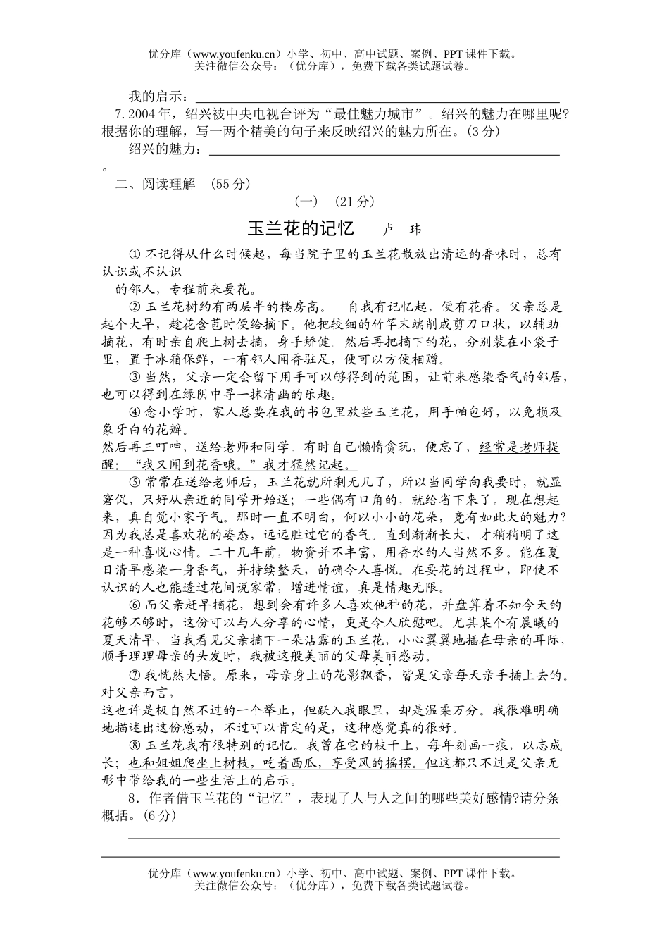 初中语文中考毕业暨升学考试卷_第1页