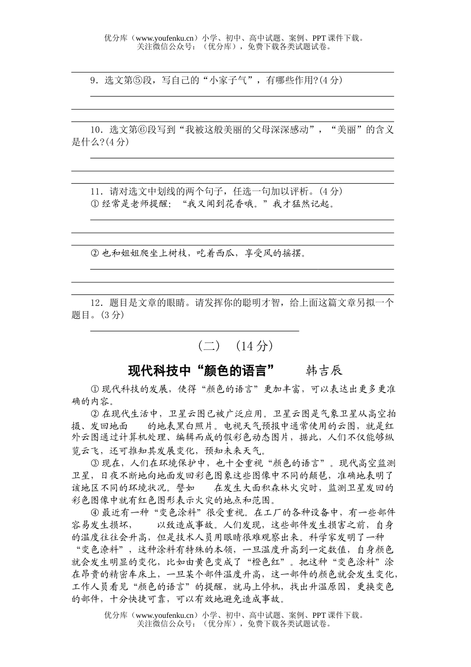 初中语文中考毕业暨升学考试卷_第2页