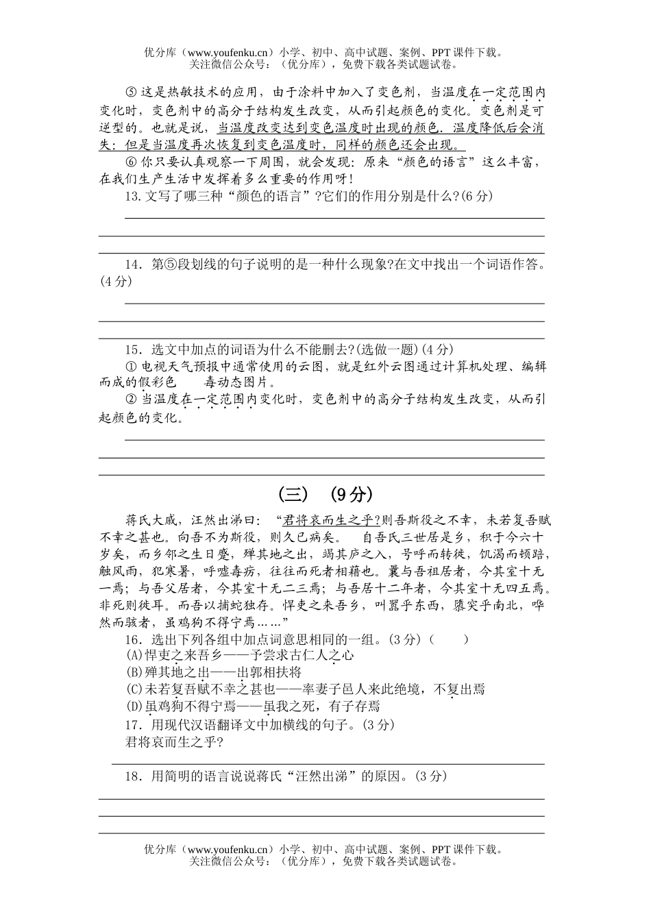 初中语文中考毕业暨升学考试卷_第3页