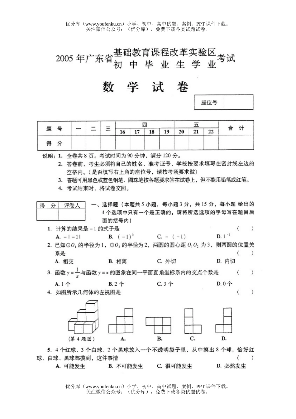初中数学中考广东省中考试卷_第1页