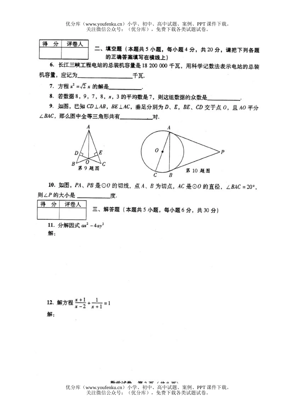 初中数学中考广东省中考试卷_第2页
