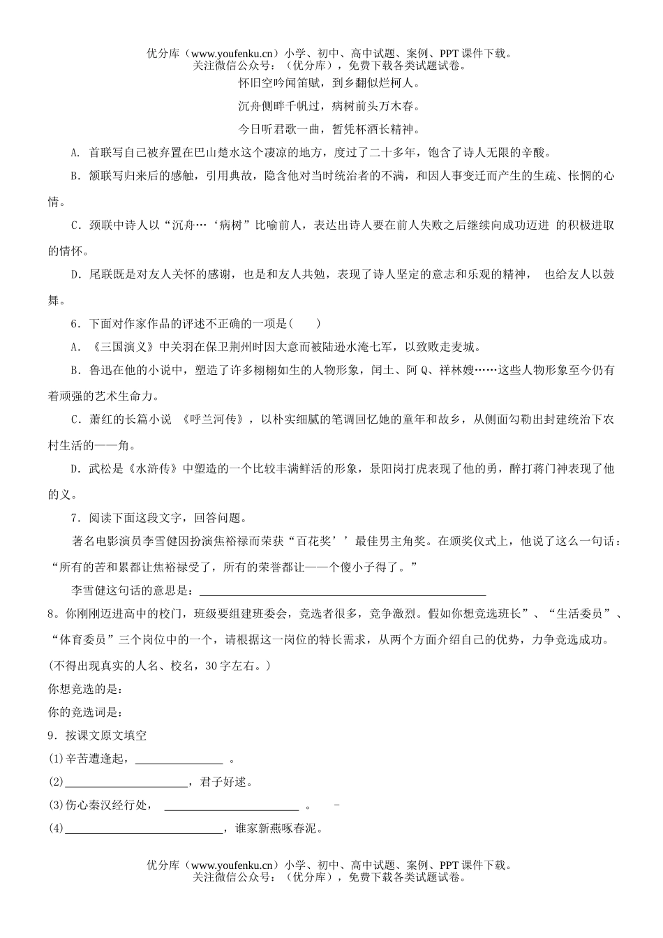 初中语文中考升学考试A试卷_第2页