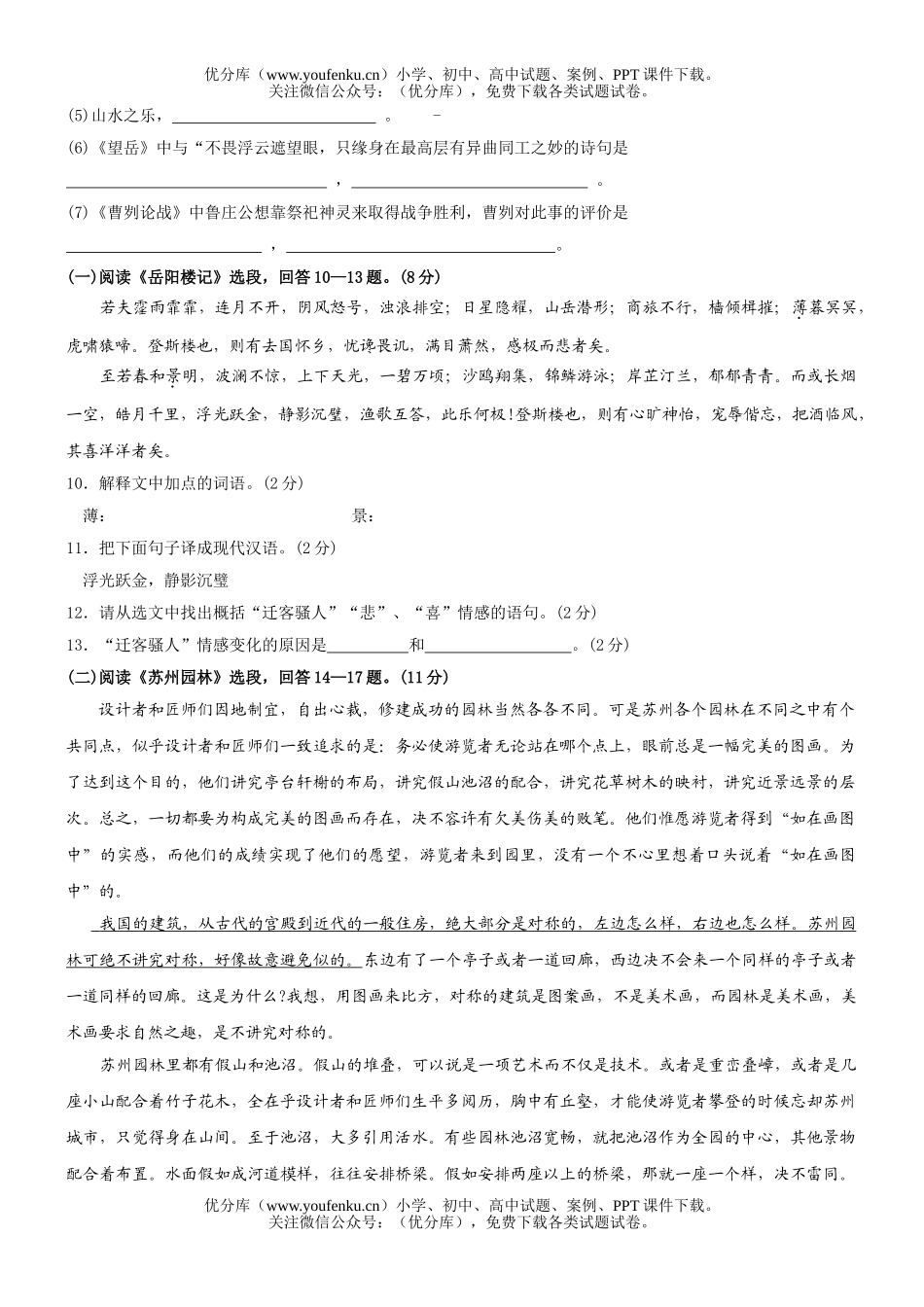 初中语文中考升学考试A试卷_第3页