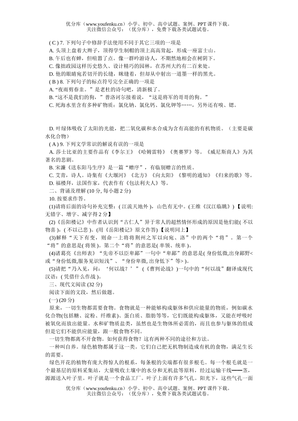 初中语文中考毕业暨阶段学校招生统一考试卷_第2页