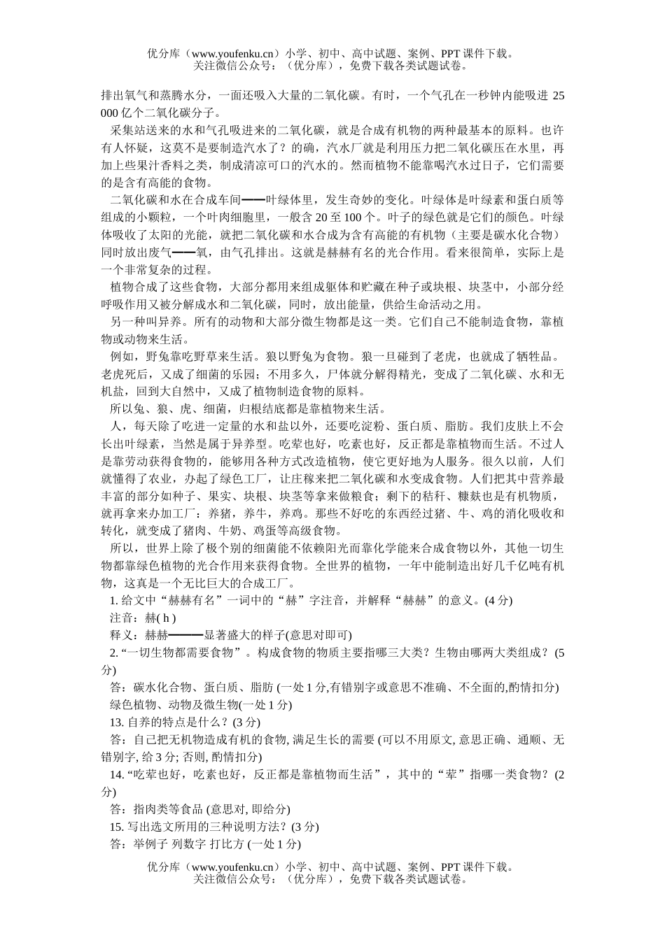 初中语文中考毕业暨阶段学校招生统一考试卷_第3页