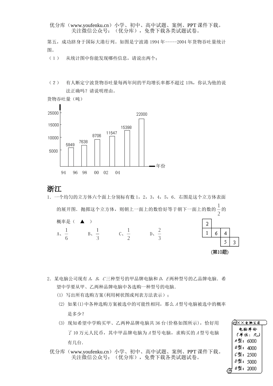 初中数学中考概率与统计2005中考06模拟题试卷_第2页