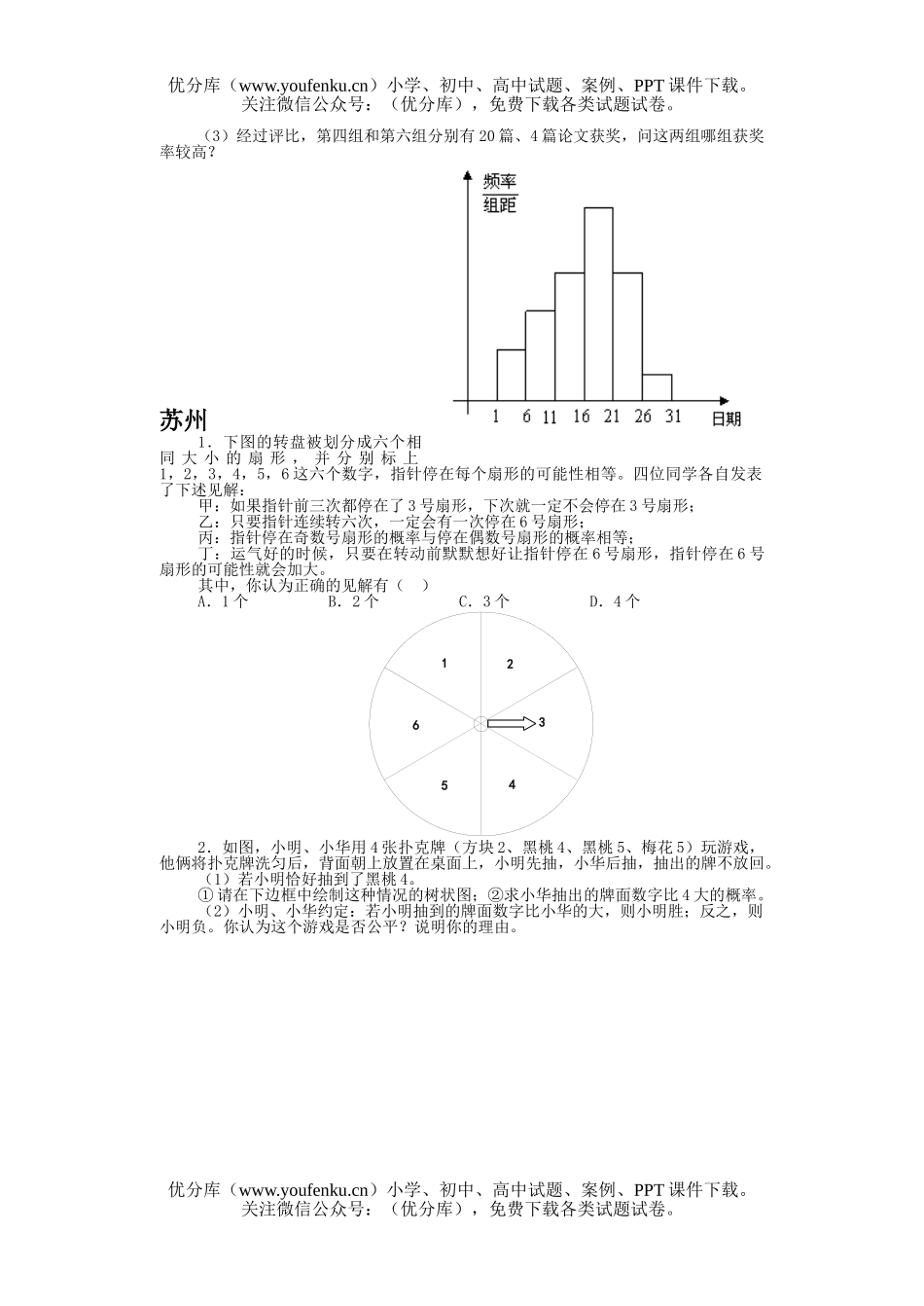 初中数学中考概率与统计2005中考06模拟题试卷_第3页