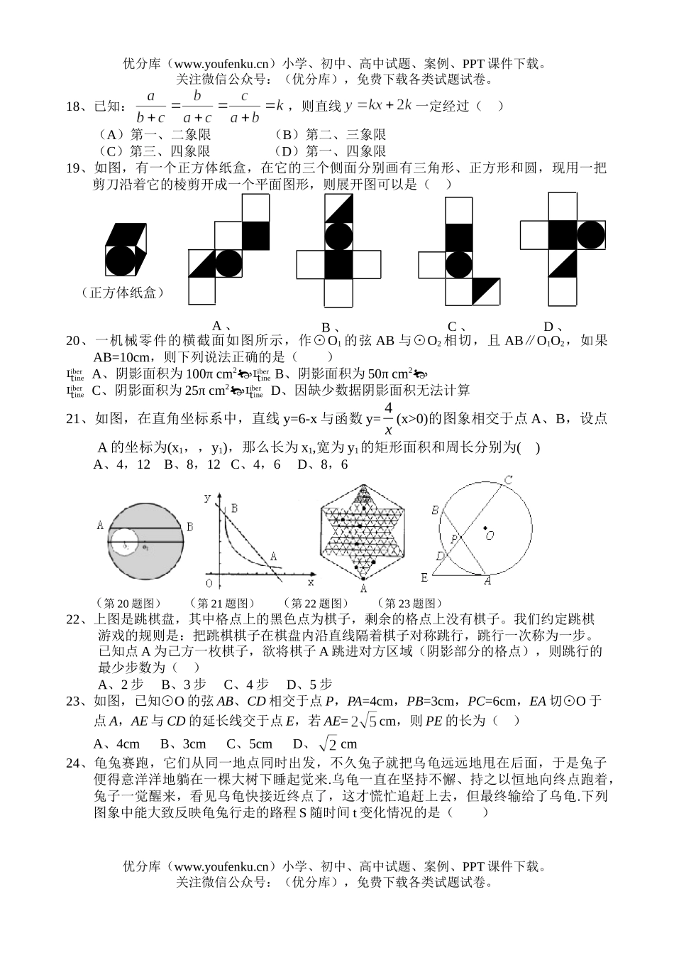 初中数学中考中考专题训练(二)试卷_第2页