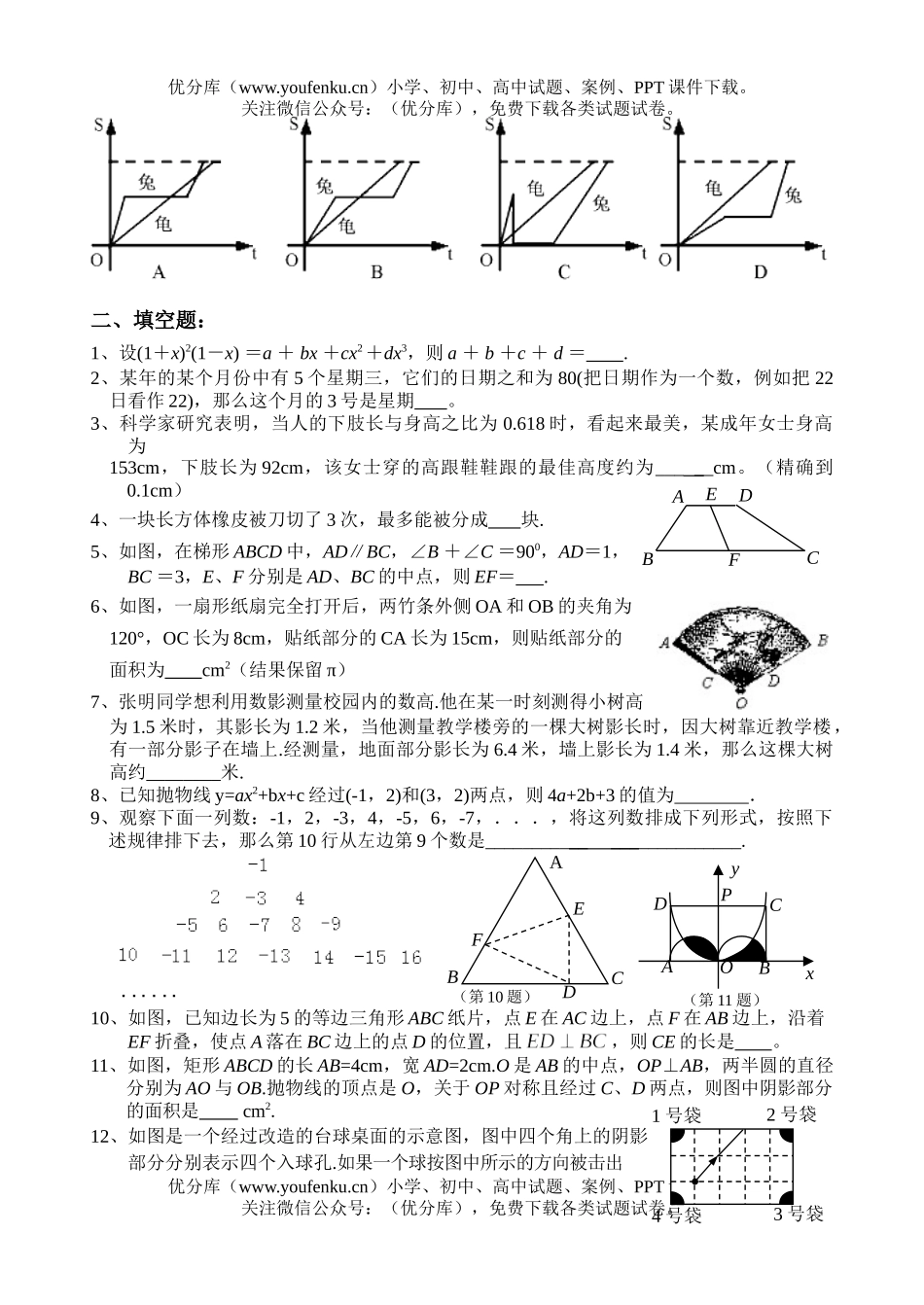 初中数学中考中考专题训练(二)试卷_第3页