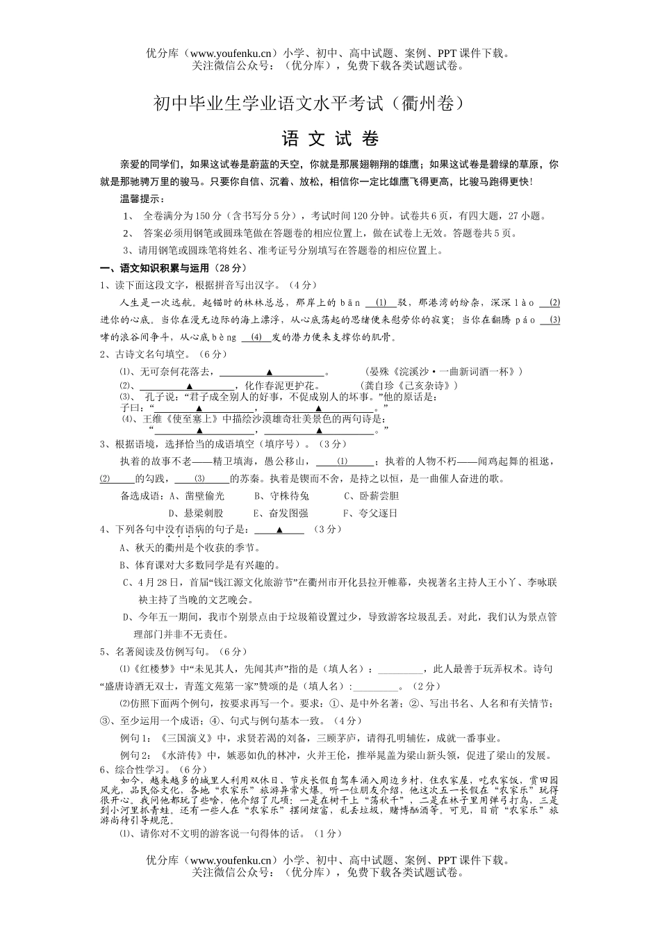 初中语文中考毕业生学业水平考试卷_第1页