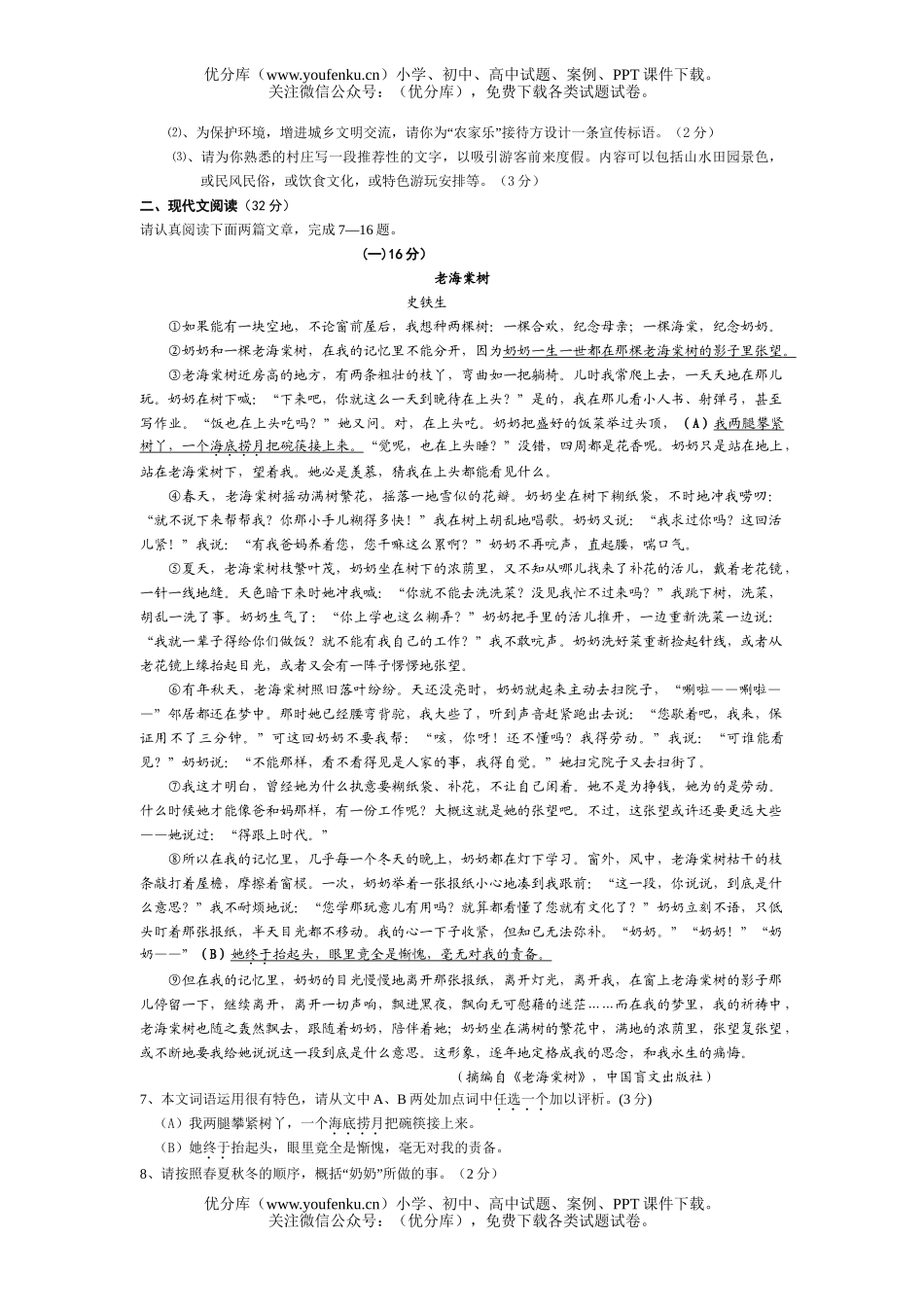 初中语文中考毕业生学业水平考试卷_第2页