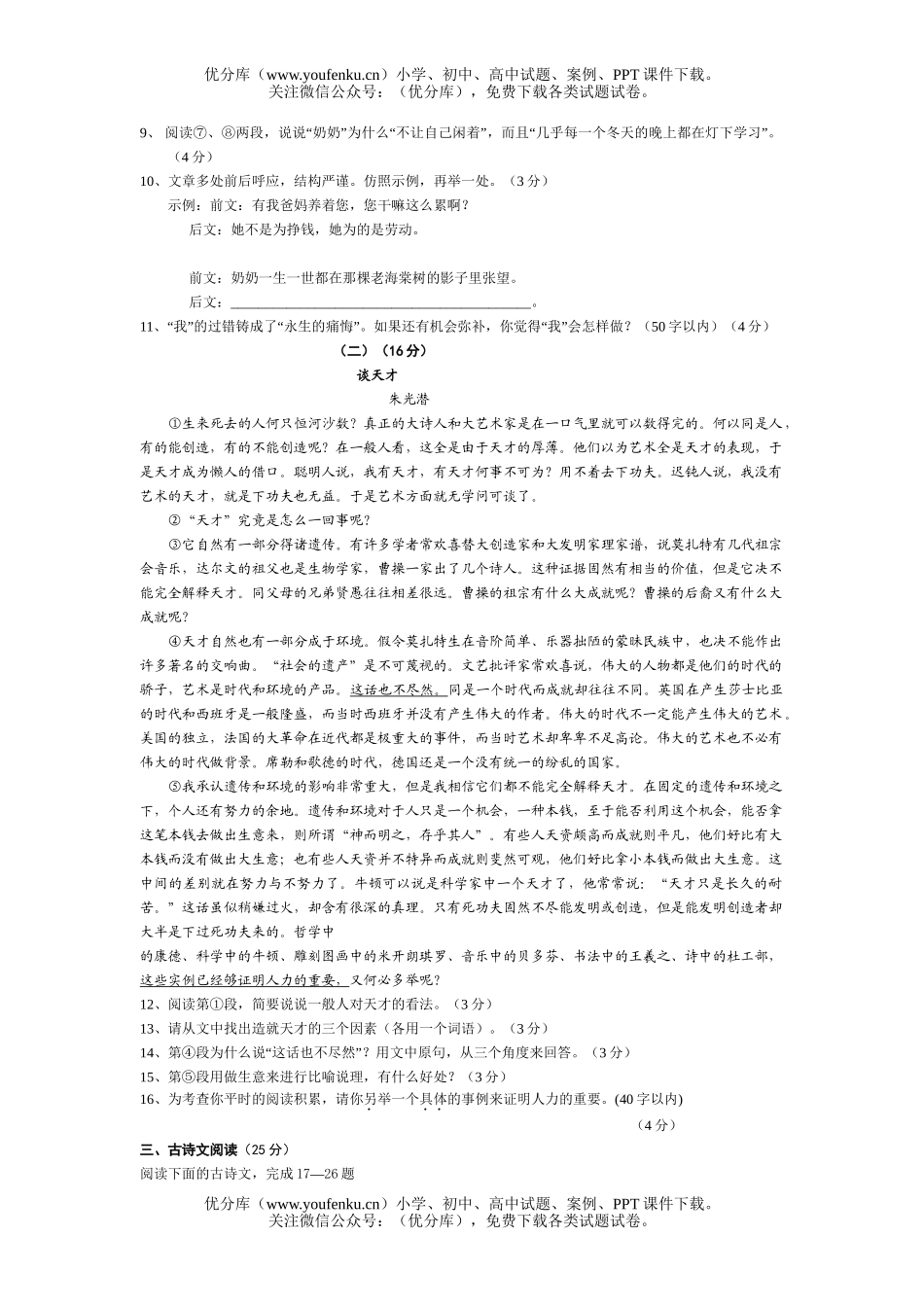 初中语文中考毕业生学业水平考试卷_第3页