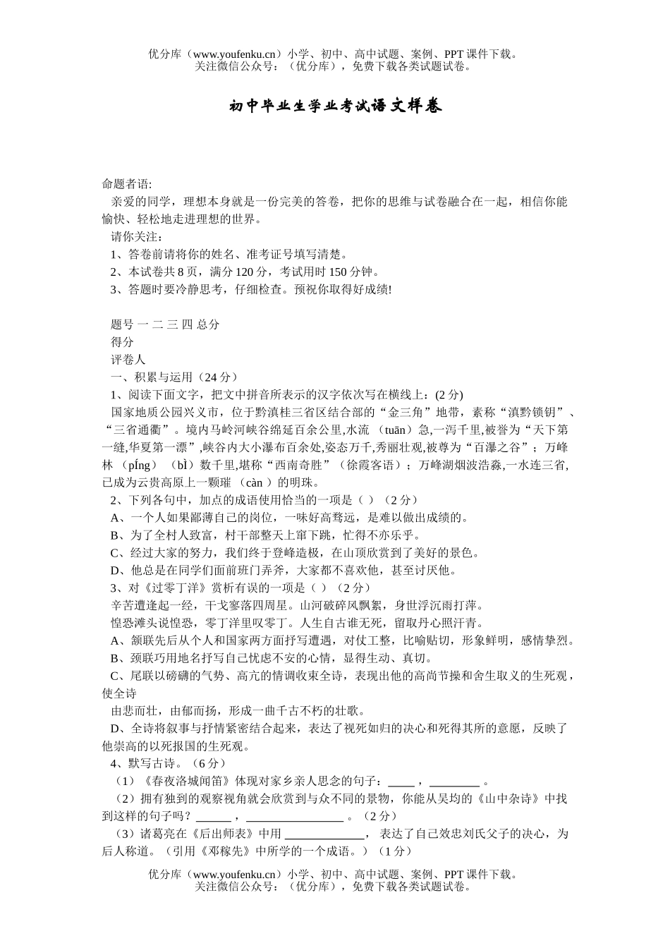 初中语文中考毕业生学业考试样试卷_第1页
